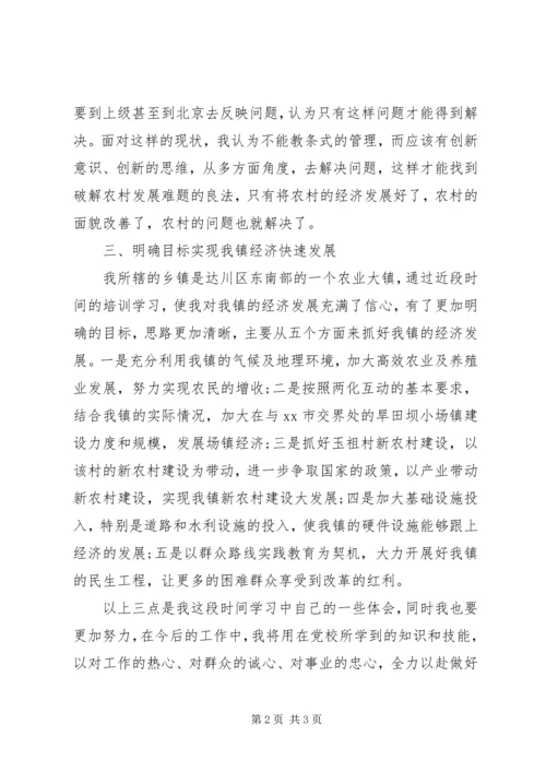 乡镇干部党校培训心得体会.docx
