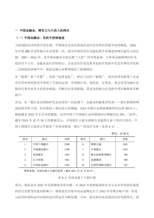 金融业品牌建设与传播研究报告.docx