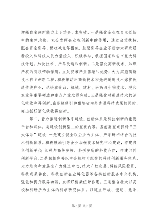 副市长在全市科技局长会议上的讲话.docx