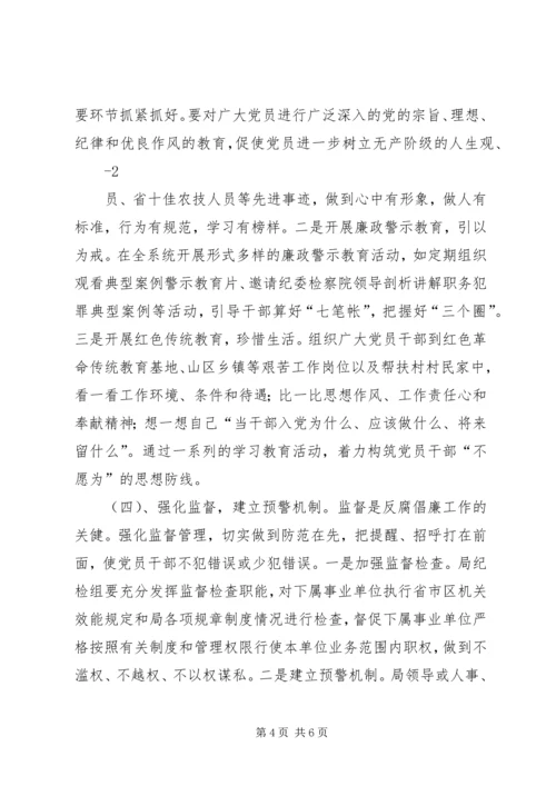 正确认识党风廉政建设和反腐败斗争形势 (2).docx