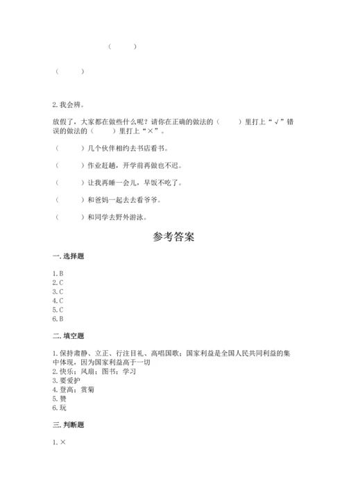 部编版小学二年级上册道德与法治期中测试卷精品（达标题）.docx