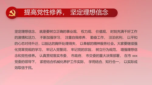 党风廉政建设教育年终计划动态PPT