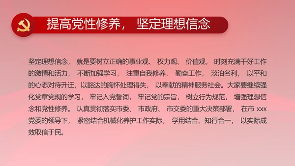 党风廉政建设教育年终计划动态PPT