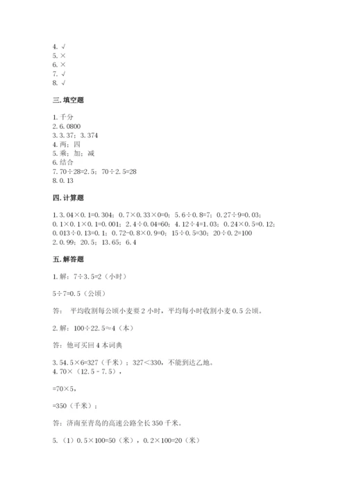 人教版小学五年级上册数学期中考试试卷附答案（考试直接用）.docx