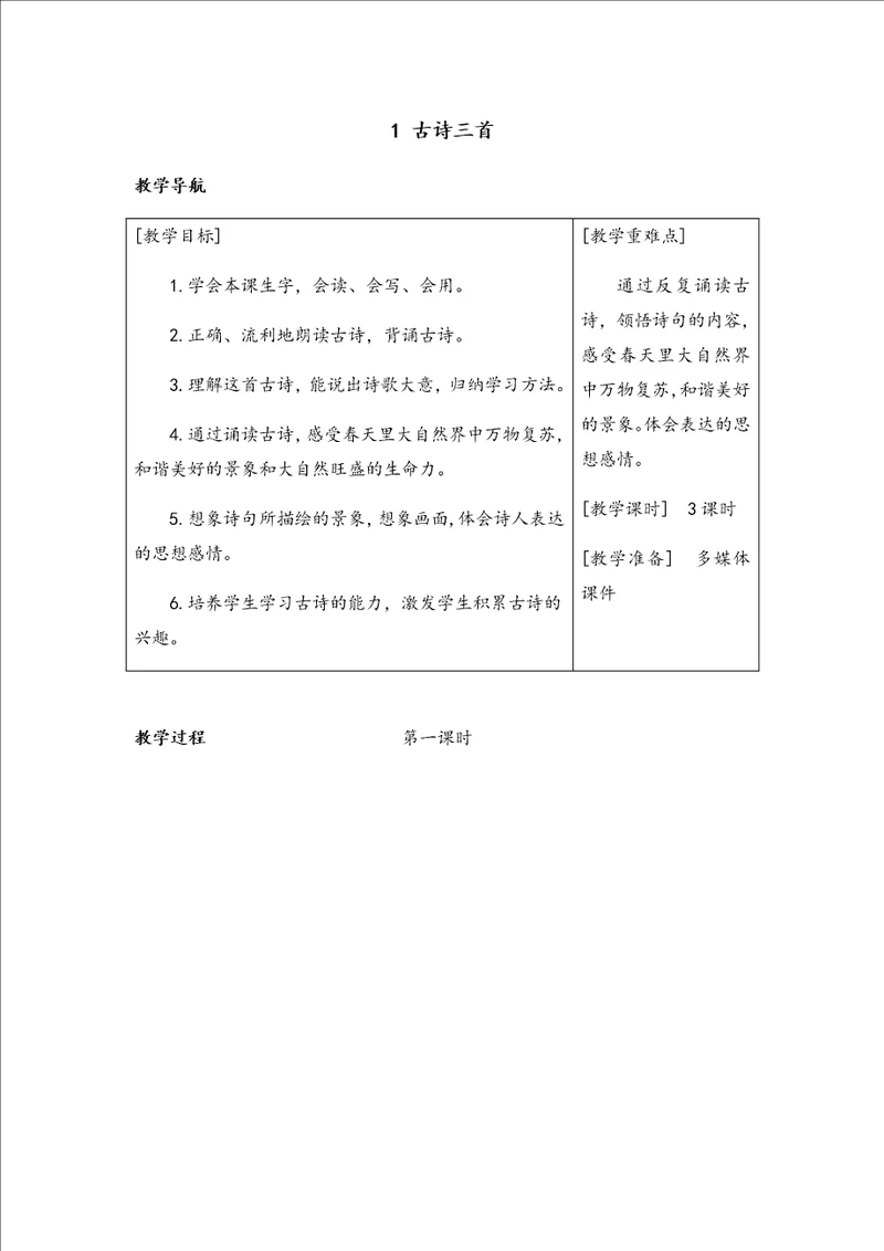 部编版三年级语文下册教案教案 反思