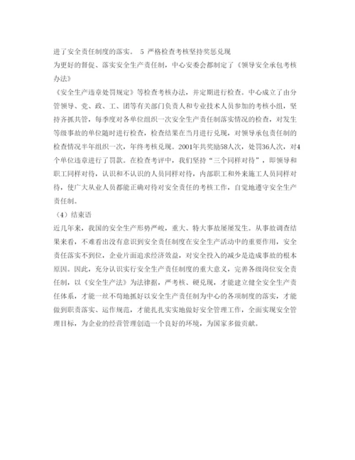 【精编】《安全管理论文》之浅述建立健全安全生产责任体系切实落实安全责任.docx