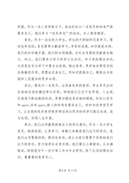 第一篇：思想汇报XX年5月5日.docx