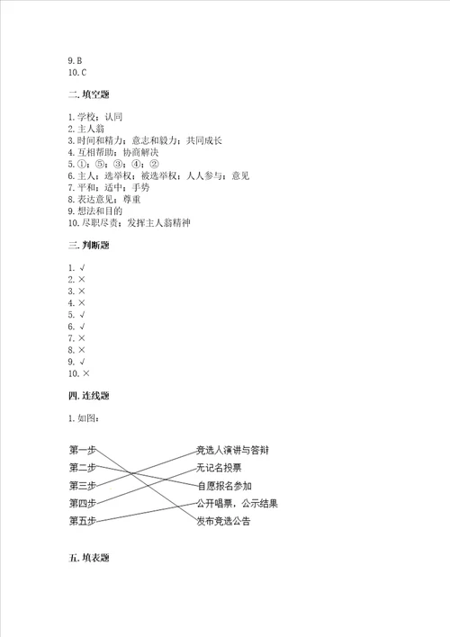 2022部编版五年级上册道德与法治期中测试卷及参考答案达标题
