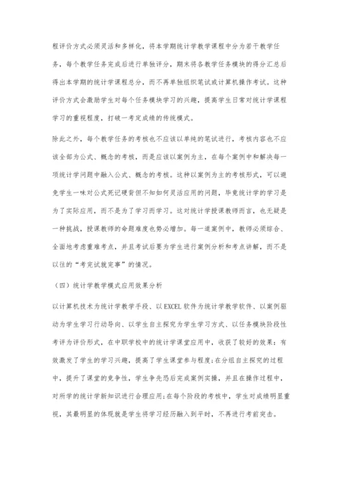 中职学校统计学教学模式在课堂中的运用.docx