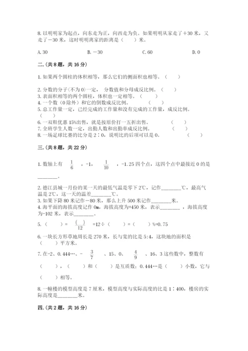 最新人教版小升初数学模拟试卷含答案【名师推荐】.docx