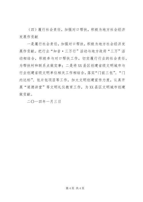 烟草局下半年工作计划 (3).docx