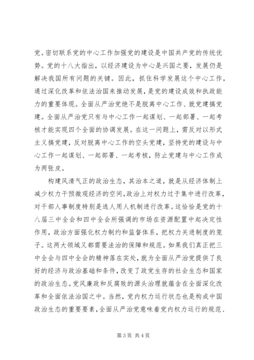 全面从严治党的核心功能如何发挥.docx