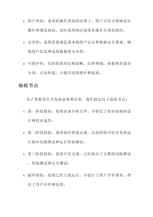 java外包项目验收方案