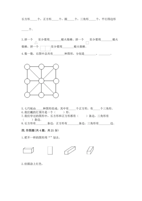 苏教版一年级下册数学第二单元 认识图形（二） 测试卷精品（模拟题）.docx