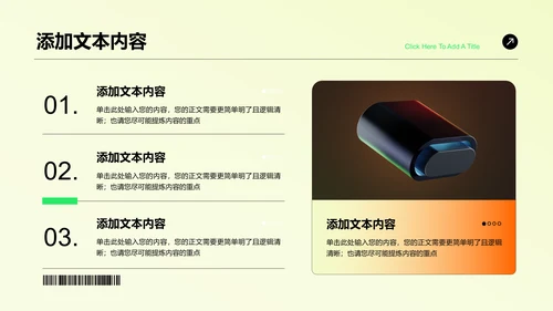 橙绿色能源储能行业通用PPT演示模板