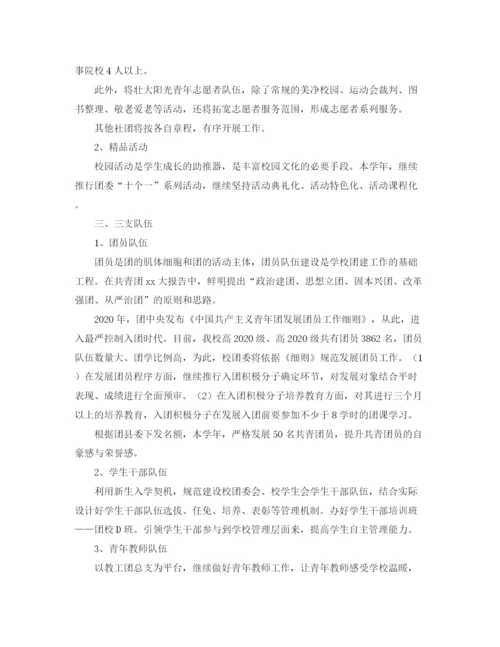 精编之团委个人工作计划范文.docx