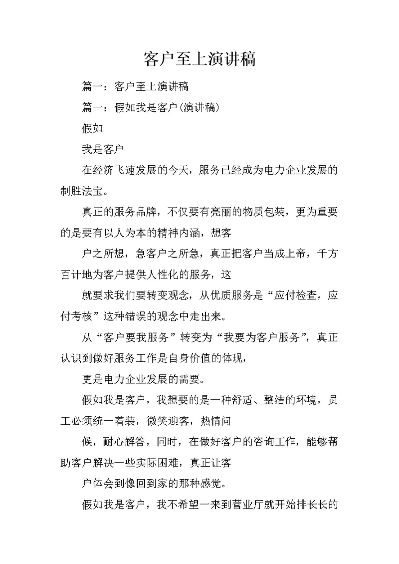 客户至上演讲稿