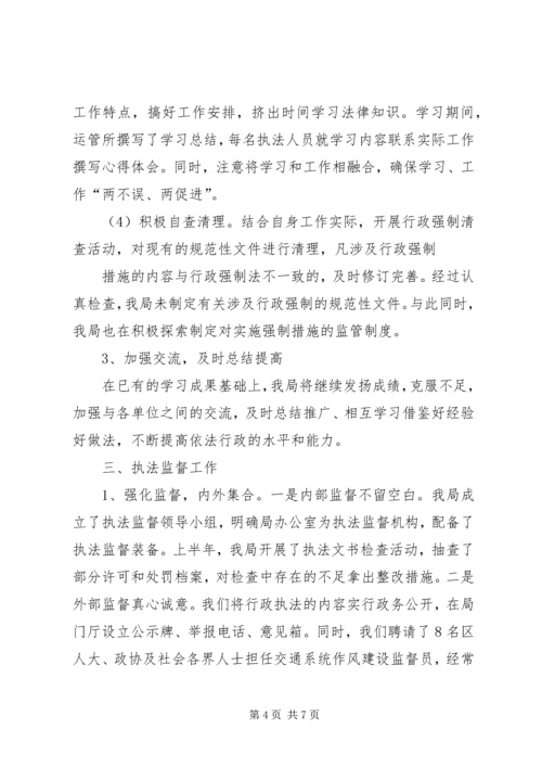 交通运输行政执法评议考核工作汇报.docx