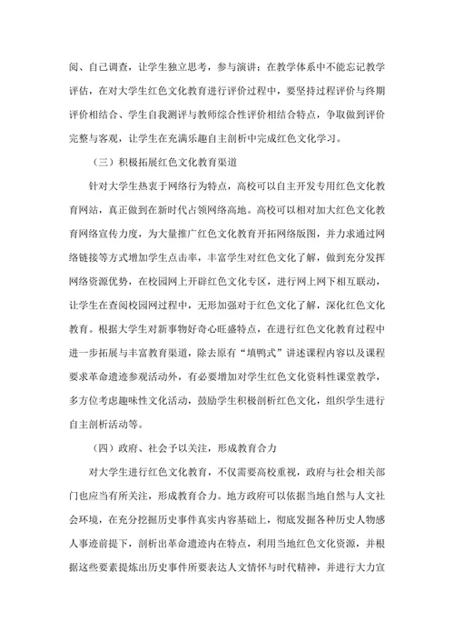大学生红色文化教育现状与对策研究