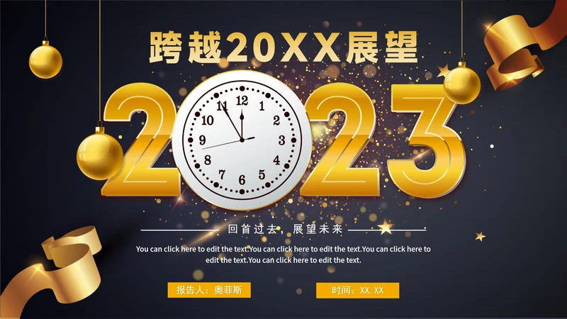 黑金跨越2022展望2023年终工作总结PPT模板