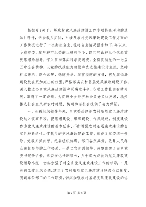 乡镇开展基层党风廉政建设工作总结.docx