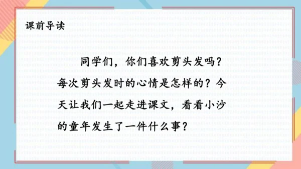 19剃头大师 课件