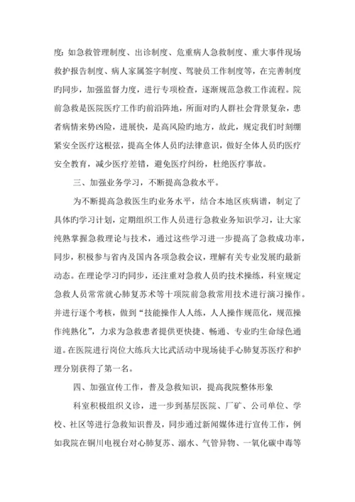 院前急救工作总结.docx