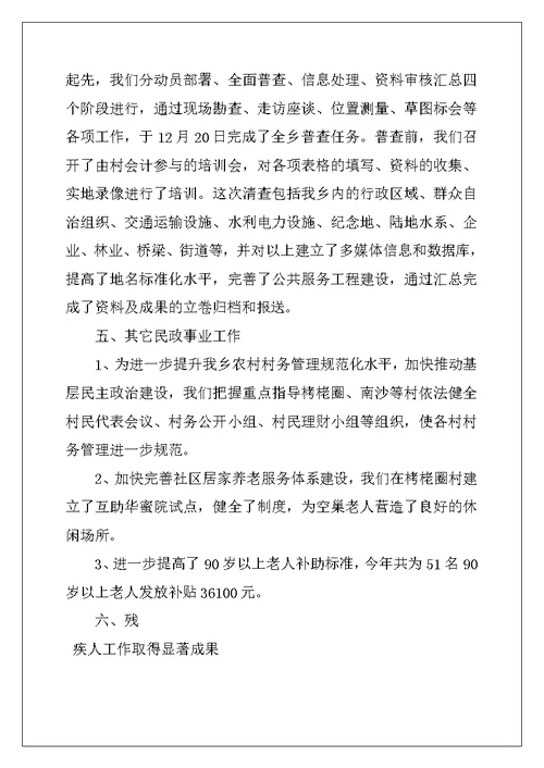 2022年民政所年终工作总结例文