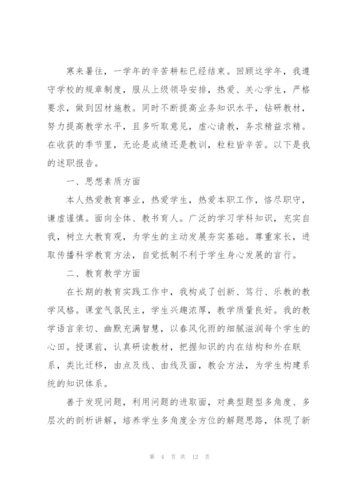 教师个人年终述职报告【5篇】.docx