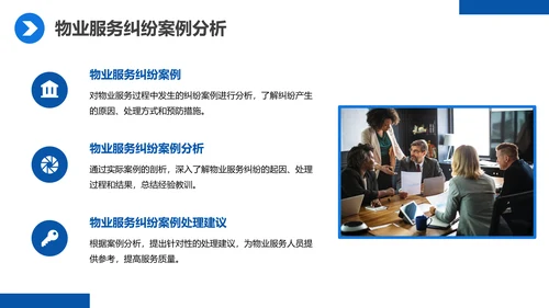 蓝色商务物业经理管理培训课件PPT模板