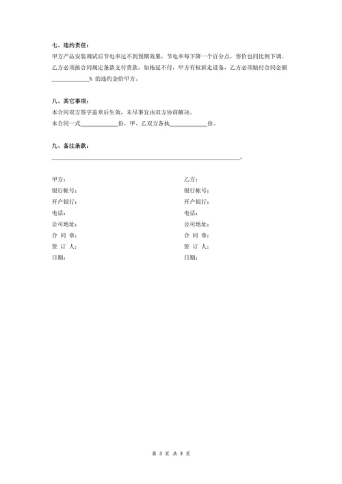 家用电器销售合同协议范本模板通用版