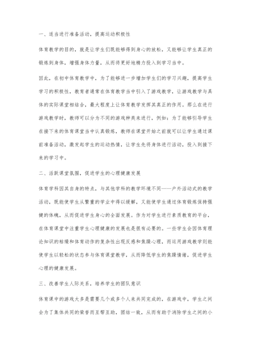 注重游戏教学-为学生终身体育意识奠基.docx