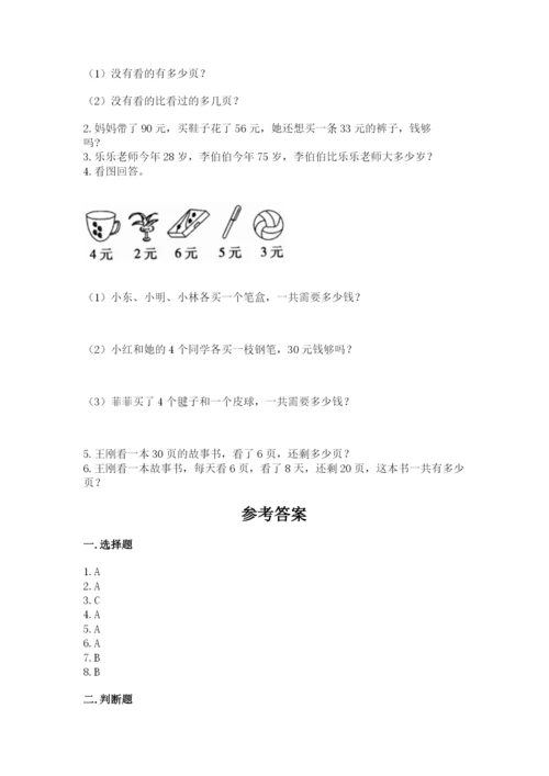 小学二年级上册数学期中测试卷带答案（综合题）.docx