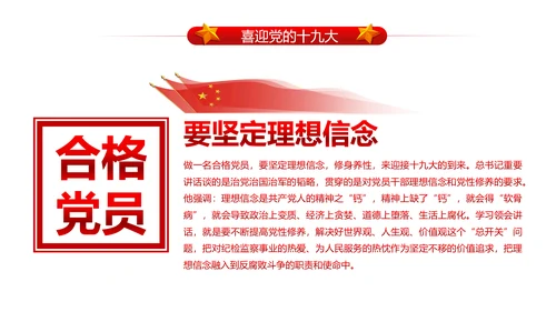 做合格党员喜迎十九大PPT课件党委党课