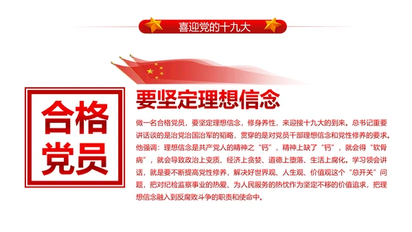 做合格党员喜迎十九大PPT课件党委党课