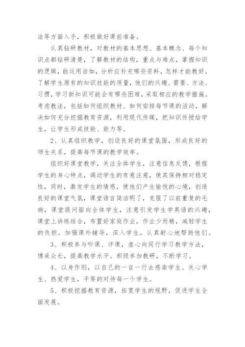 初中英语教师个人述职报告_4.docx