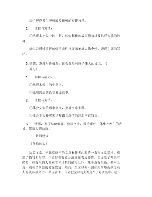 父母的心北师大版初一上册语文教案