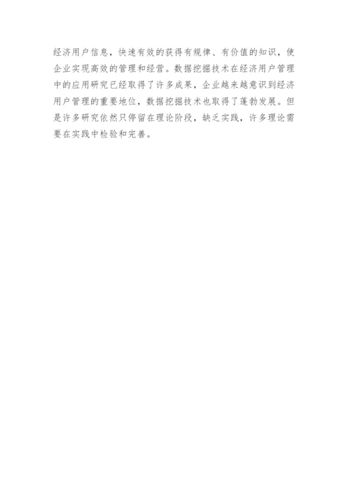 网络直播的对策与应用论文.docx