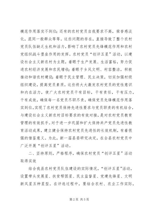 创评五星活动动员会讲话.docx