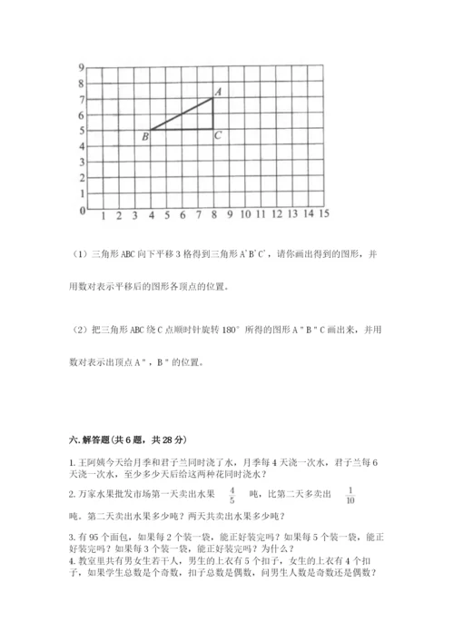 人教版五年级下册数学期末卷含答案（能力提升）.docx