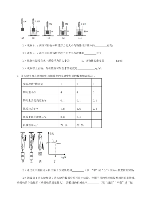 第四次月考滚动检测卷-云南昆明实验中学物理八年级下册期末考试综合测评试卷（含答案解析）.docx