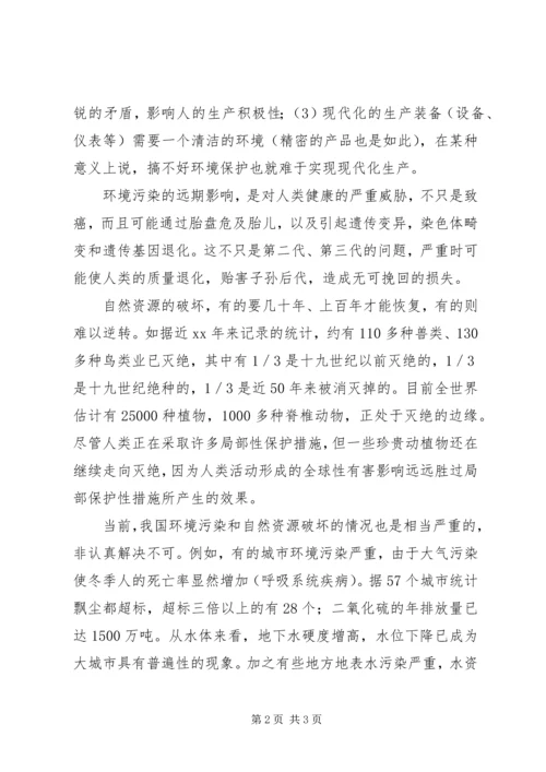 学习《中华人民共和国环境保护法》心得体会.docx