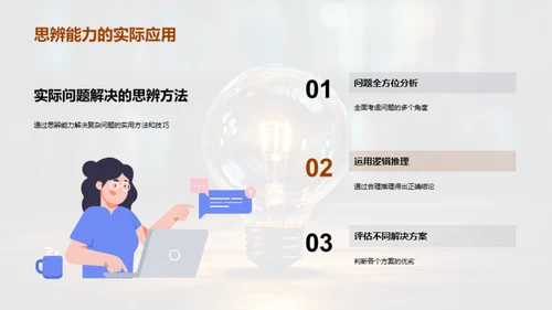 思辨之光：哲学解析