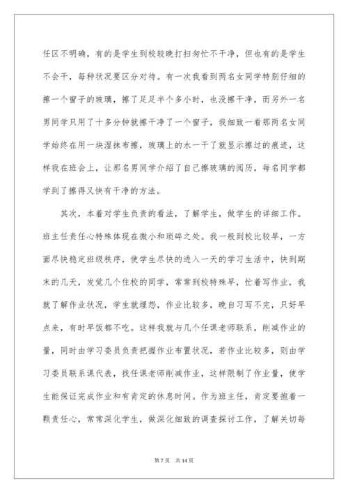 优秀班主任个人先进事迹材料_2.docx