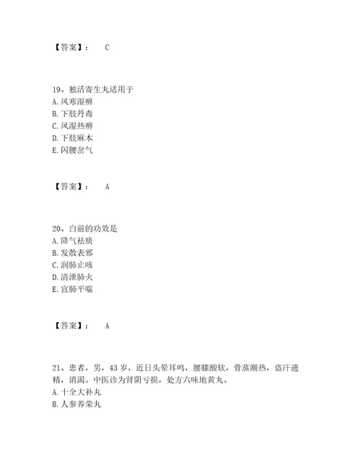 教师资格之中学物理学科知识与教学能力题库完整版及答案必刷