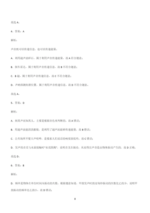 (带答案)初中八年级物理第二章声现象易错题集锦.docx