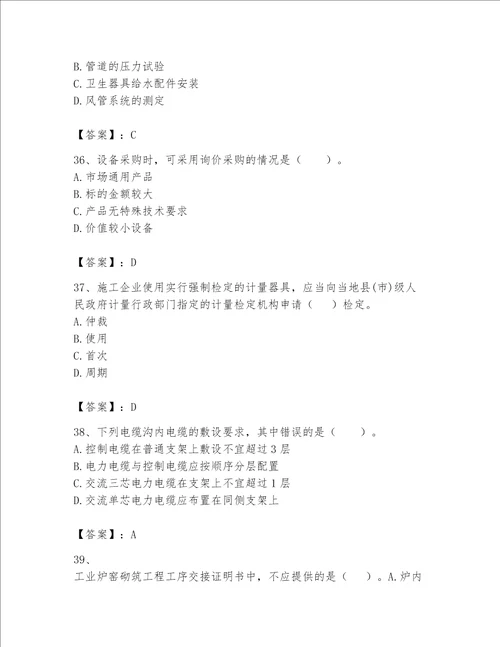 2023一级建造师（一建机电工程实务）考试题库含完整答案（全优）