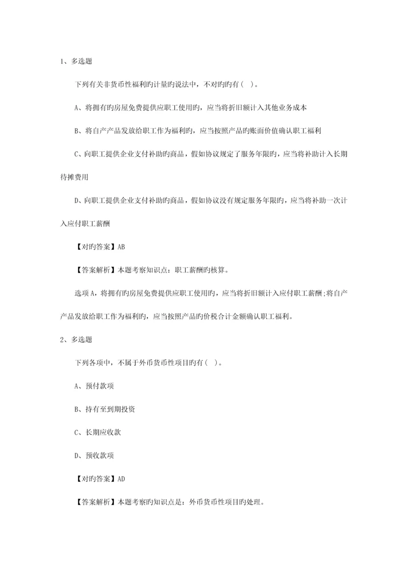 2023年注册会计师考试税法预习税务管理试题及答案.docx
