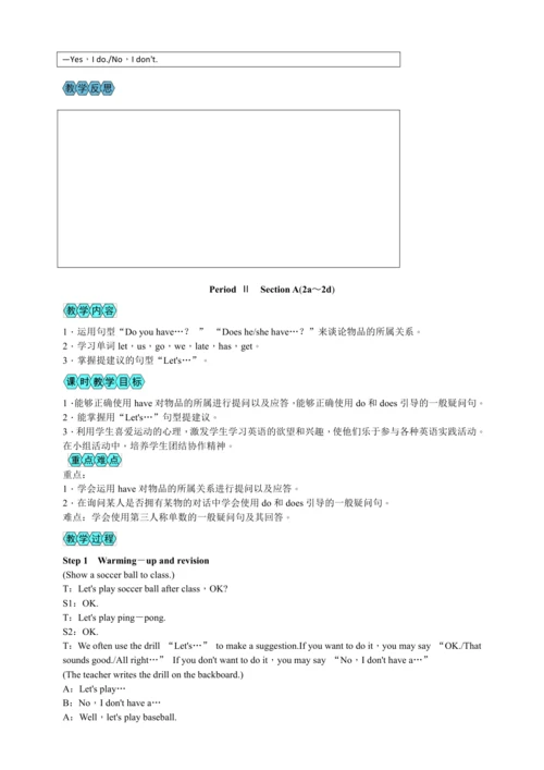 Unit 5 Do you have a soccer ball(教案6课时)【2023秋人教七上英