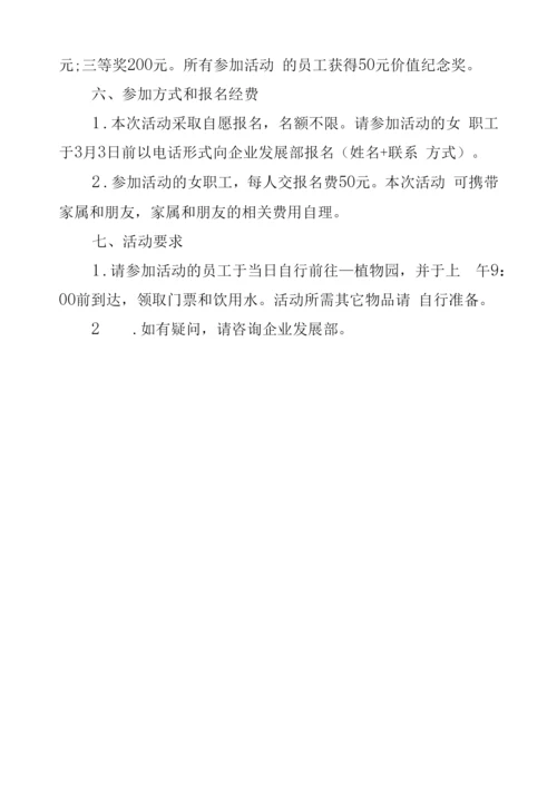 妇女节活动策划方案优推四篇.docx